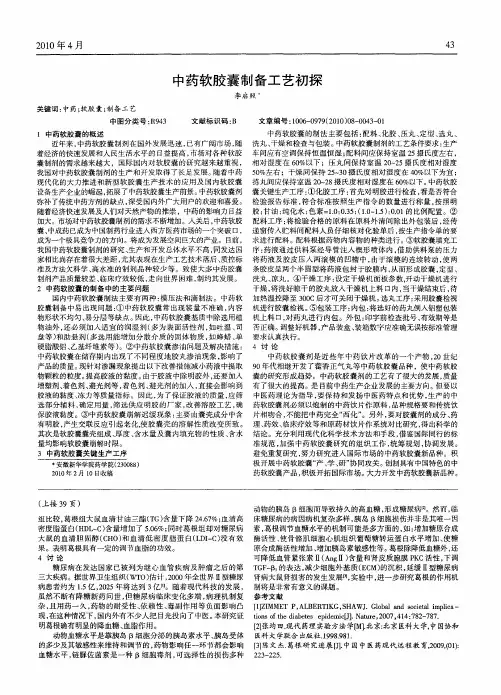 中药软胶囊制备工艺初探