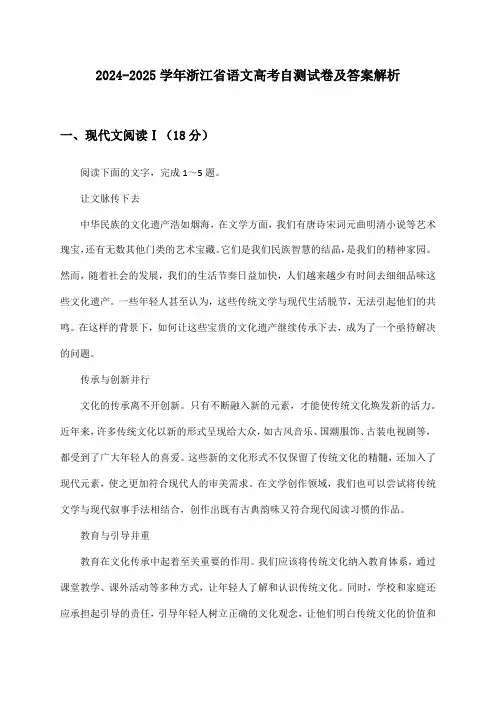 浙江省语文高考2024-2025学年自测试卷及答案解析