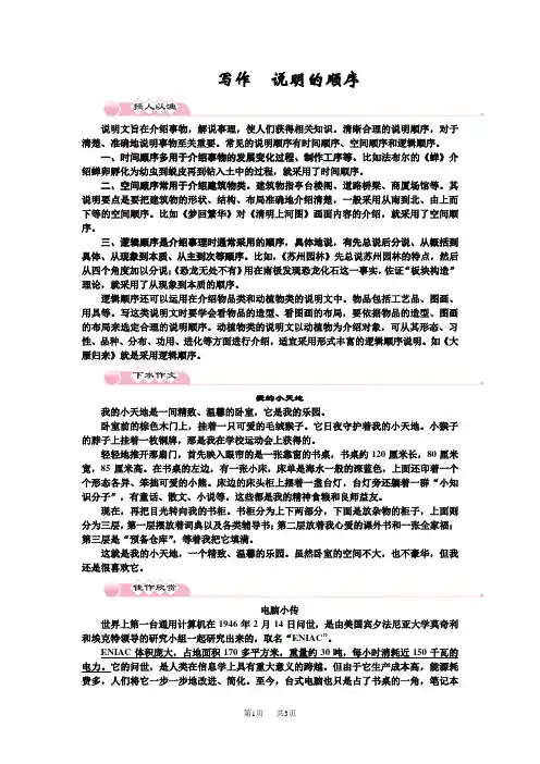 人教版八年级语文下册 第二单元 写作 说明的顺序