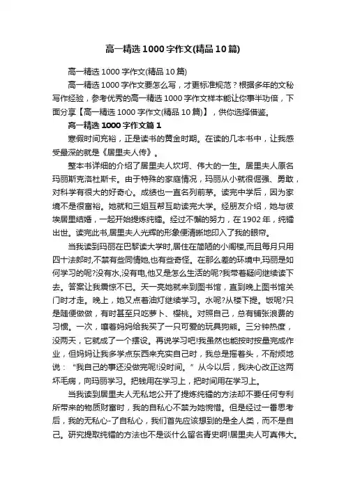 高一精选1000字作文（精品10篇）