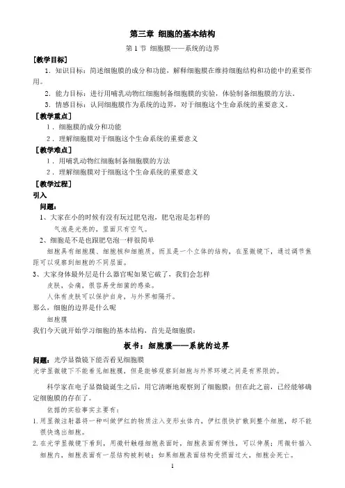 名师教学设计《细胞膜—系统的边界》完整教学教案
