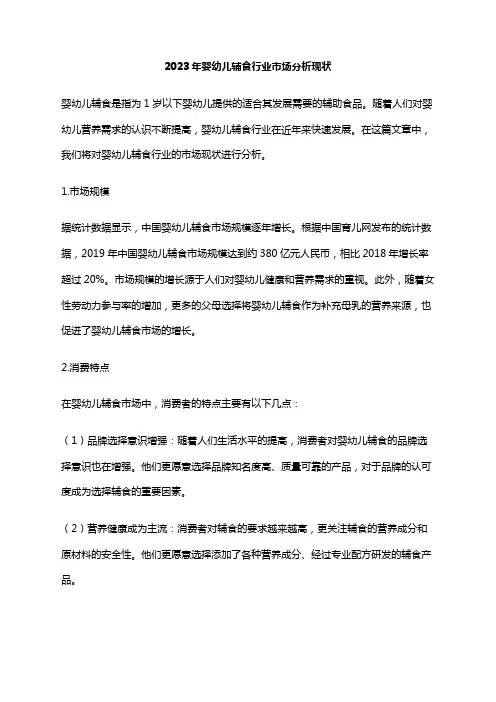 2023年婴幼儿辅食行业市场分析现状