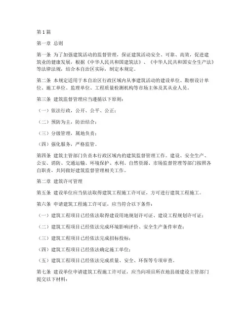 广西建筑监督管理规定(3篇)