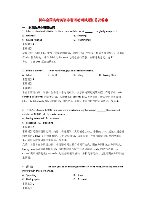 历年全国高考英语非谓语动词试题汇总及答案