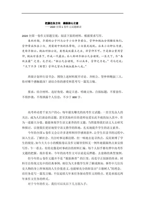 2020 全国一卷作文解读