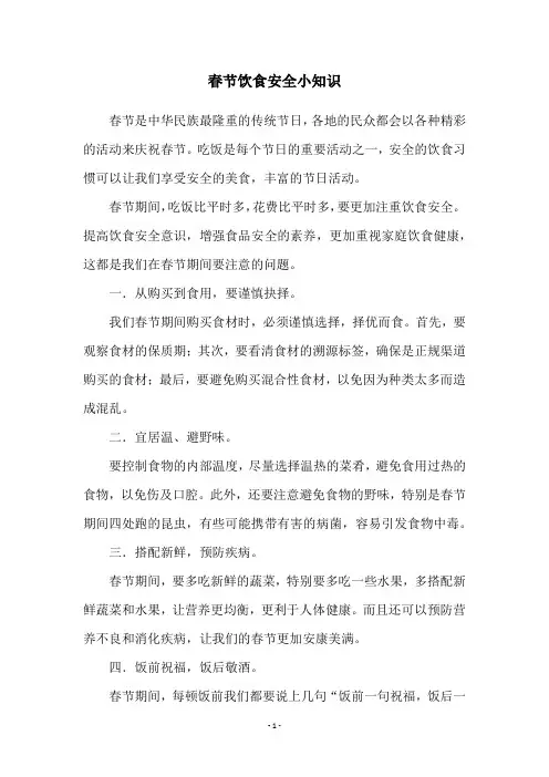 春节饮食安全小知识