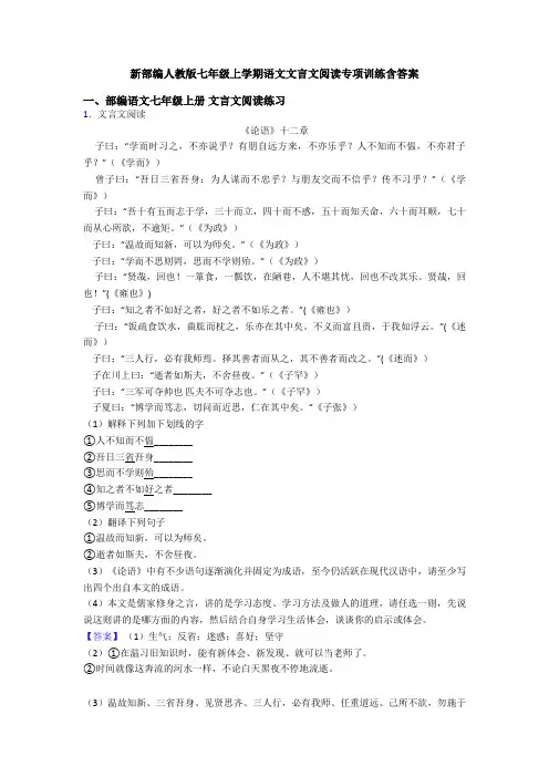 新部编人教版七年级上学期语文文言文阅读专项训练含答案