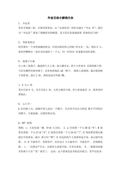 年会互动小游戏(16个)