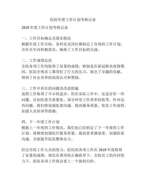 医院年度工作计划考核记录