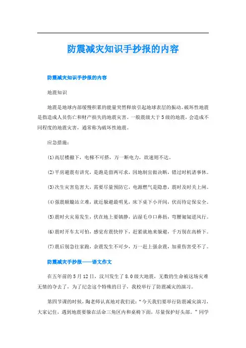 防震减灾知识手抄报的内容
