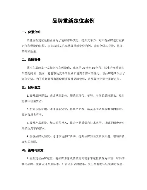 品牌重新定位案例
