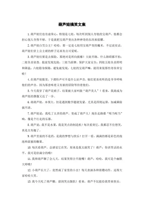 葫芦娃搞笑文案