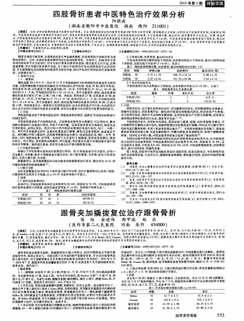 跟骨夹加撬拨复位治疗跟骨骨折