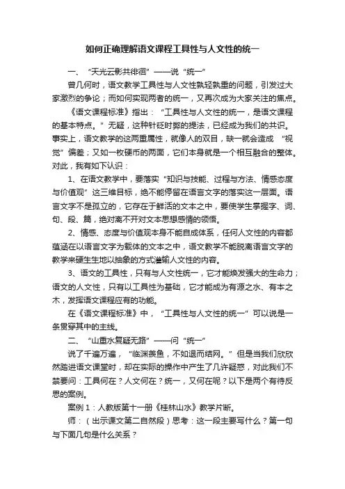 如何正确理解语文课程工具性与人文性的统一