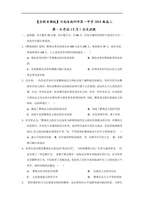 2018届高三第一次考试(8月)历史试题含答案