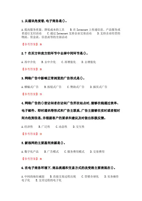 大工20春《电子商务(管理类)》在线作业2.doc