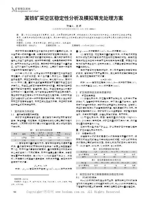 某铁矿采空区稳定性分析及模拟填充处理方案