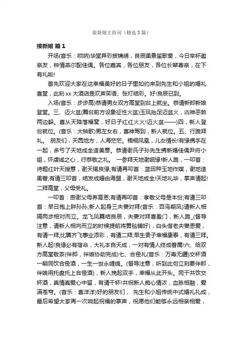 接新娘主持词（精选3篇）