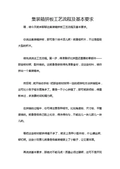 集装箱拼板工艺流程及基本要求