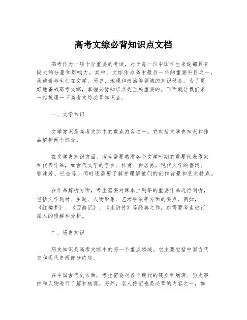 高考文综必背知识点文档