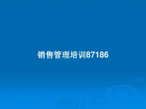销售管理培训87186PPT教案