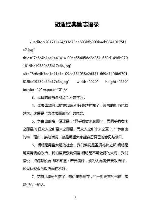 胡适经典励志语录