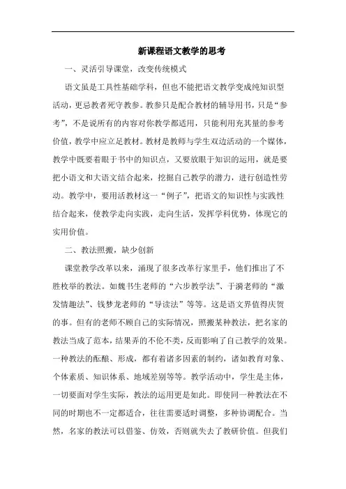 新课程语文教学论文