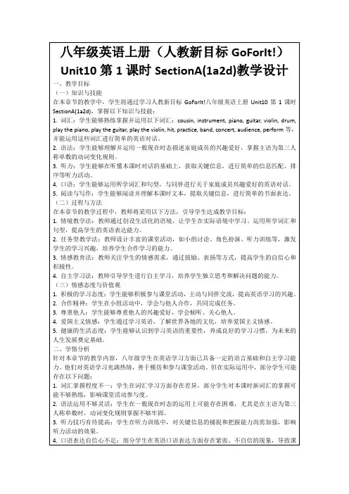 八年级英语上册(人教新目标GoForIt!)Unit10第1课时SectionA(1a2d)教学设计