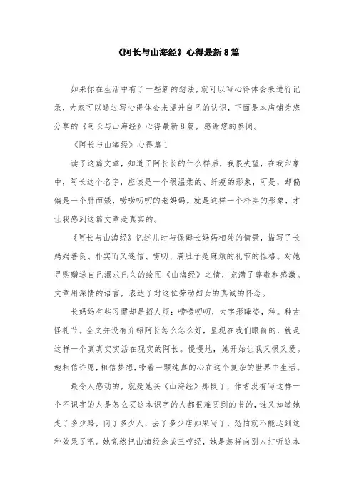 《阿长与山海经》心得最新8篇