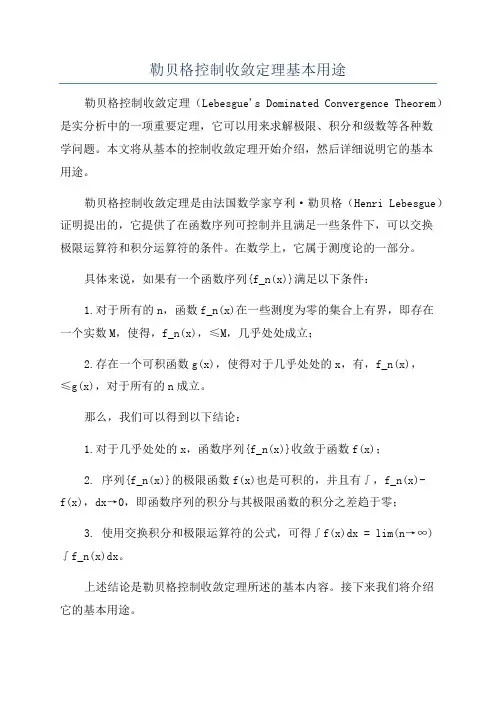 勒贝格控制收敛定理基本用途