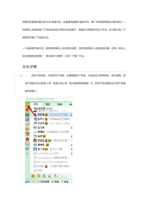阿里巴巴免费推广