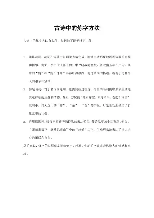 古诗中的炼字方法