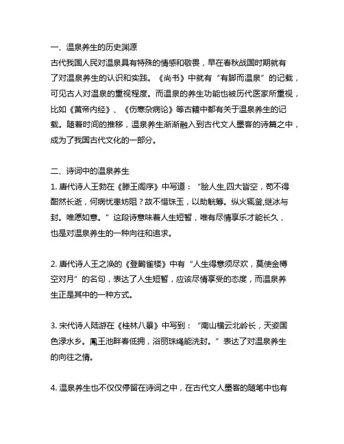 我国古代温泉养生的传统,诗句