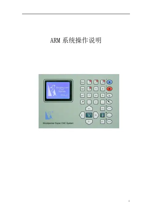 ARM系统说明书V6.5