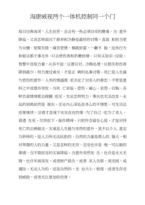 海康威视两个一体机控制同一个门操作手册