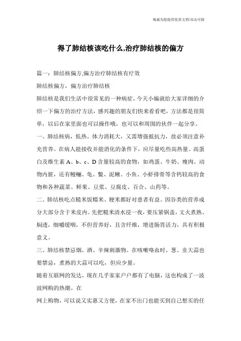 得了肺结核该吃什么,治疗肺结核的偏方