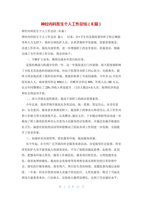 神经内科医生个人工作总结(8篇)