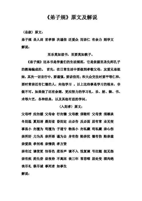 弟子规全文及翻译