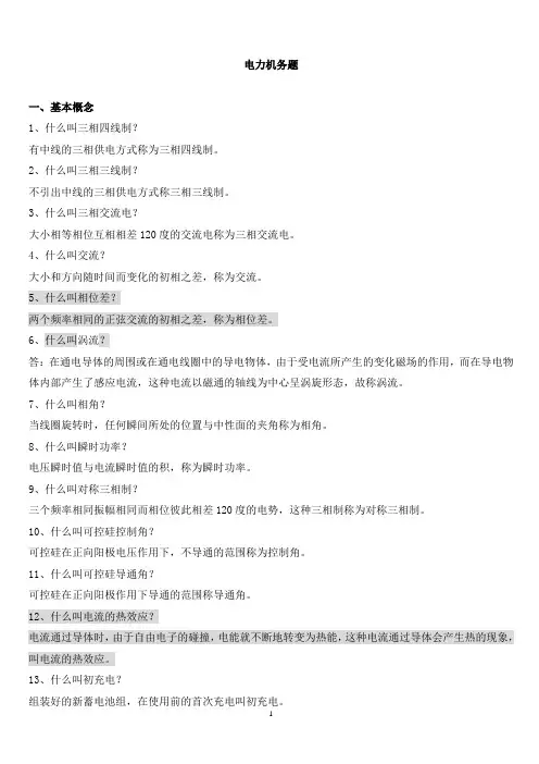 移动通信电力机务试题