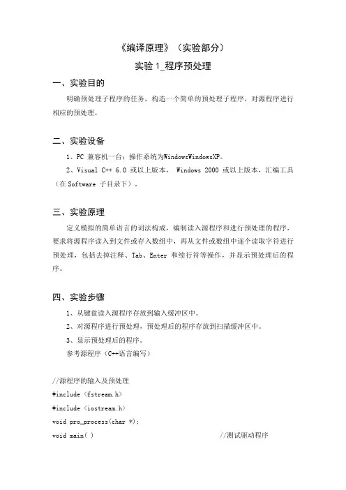 《编译原理(实验部分)》实验1_程序预处理