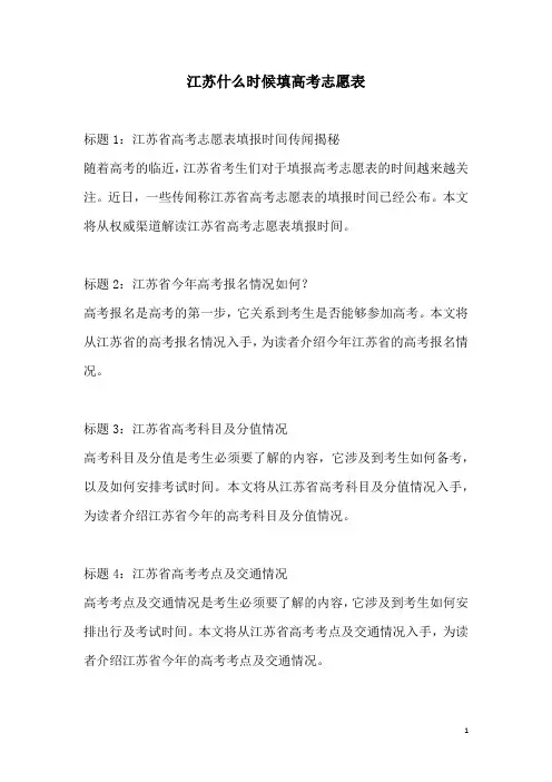 关于江苏什么时候填高考志愿表