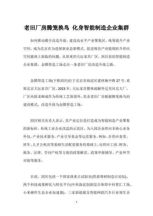 老旧厂房腾笼换鸟 化身智能制造企业集群