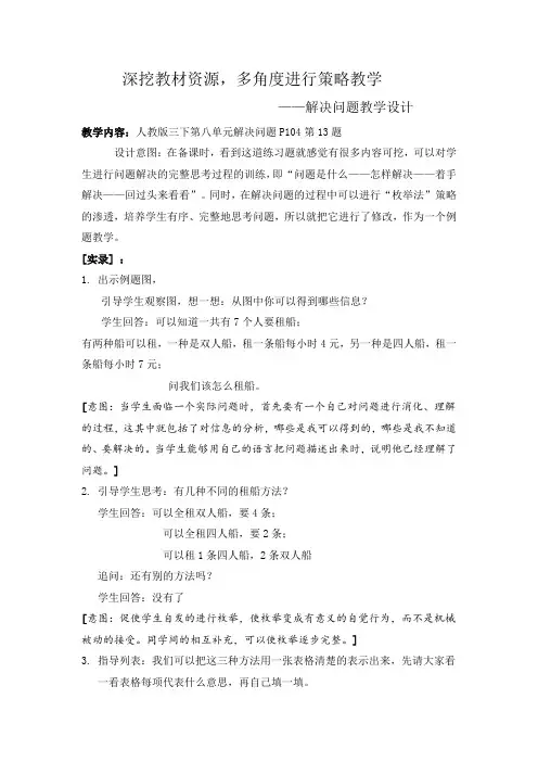 “枚举法”教学设计