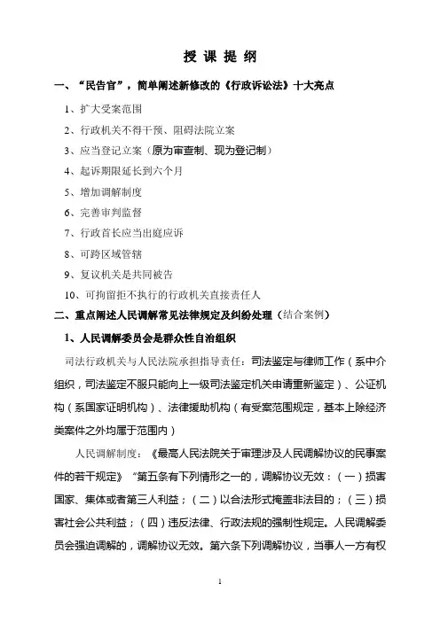 政法委培训授课提纲