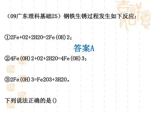 化学课件《铜、铁及其化合物》优秀ppt 通用