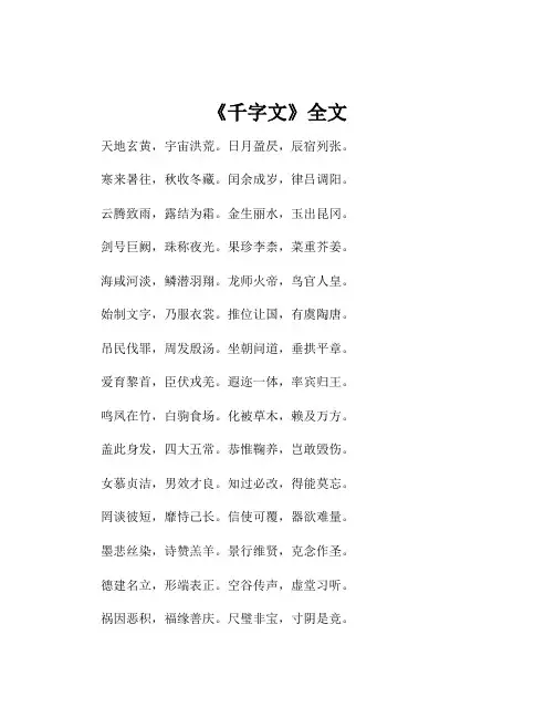《千字文》全文