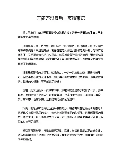 开题答辩最后一页结束语