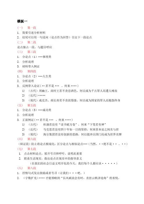 mba mpacc论说文模板by super