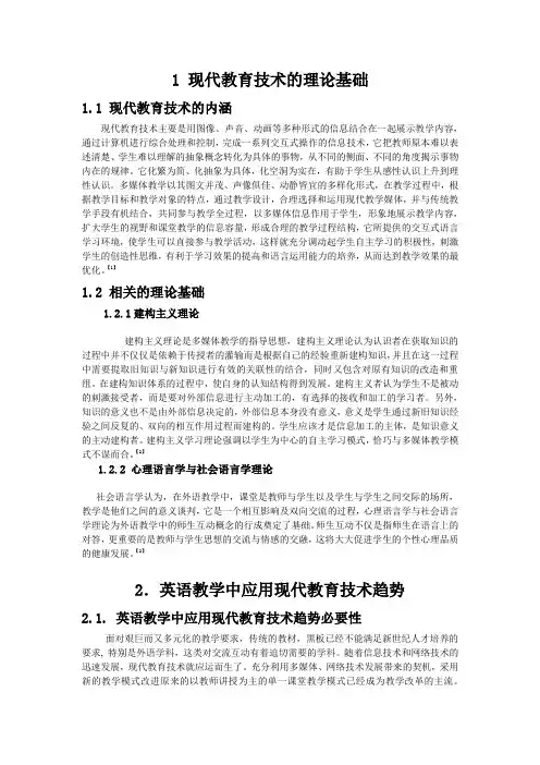 现代教育技术的理论基础
