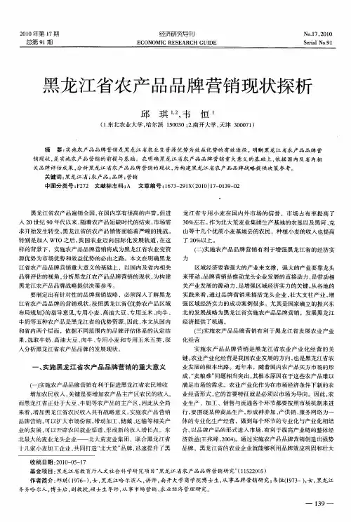黑龙江省农产品品牌营销现状探析